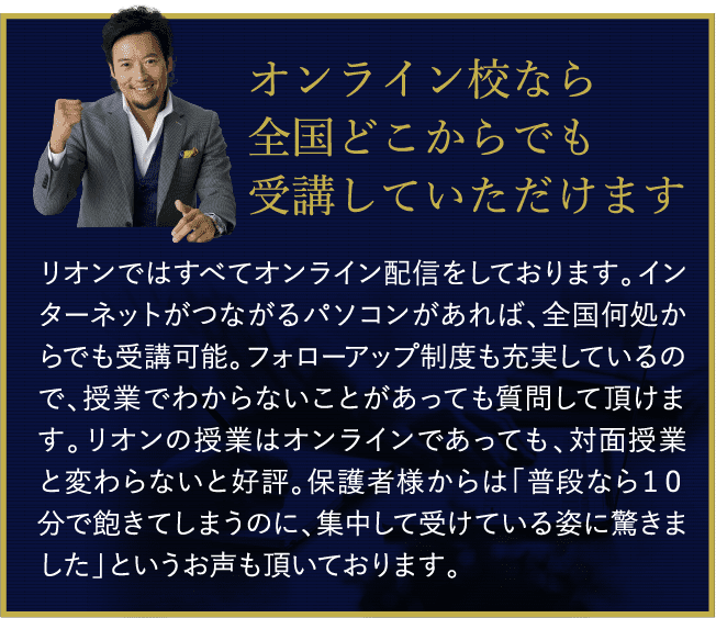オンライン校なら全国どこからでも受講していただけます