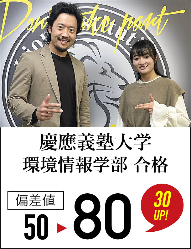 偏差値39から70 31UP!