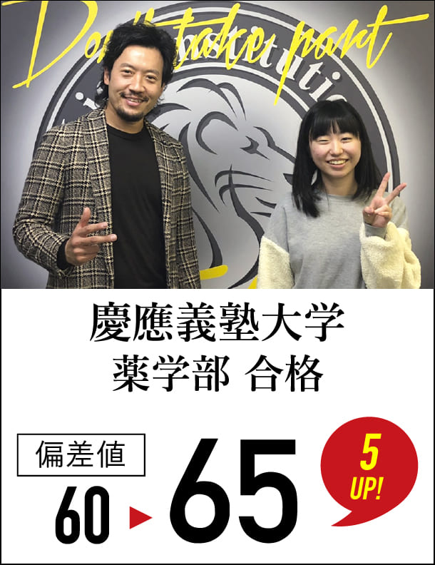 偏差値39から70 31UP!